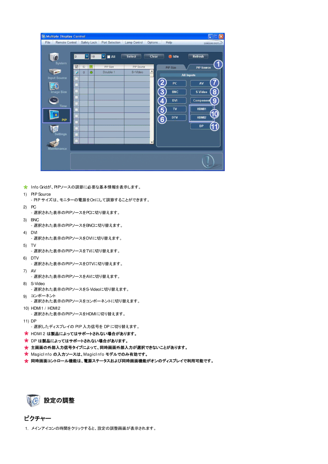 Samsung 400EX, 550EX, 460EX manual 設定の調整 ピクチャー 