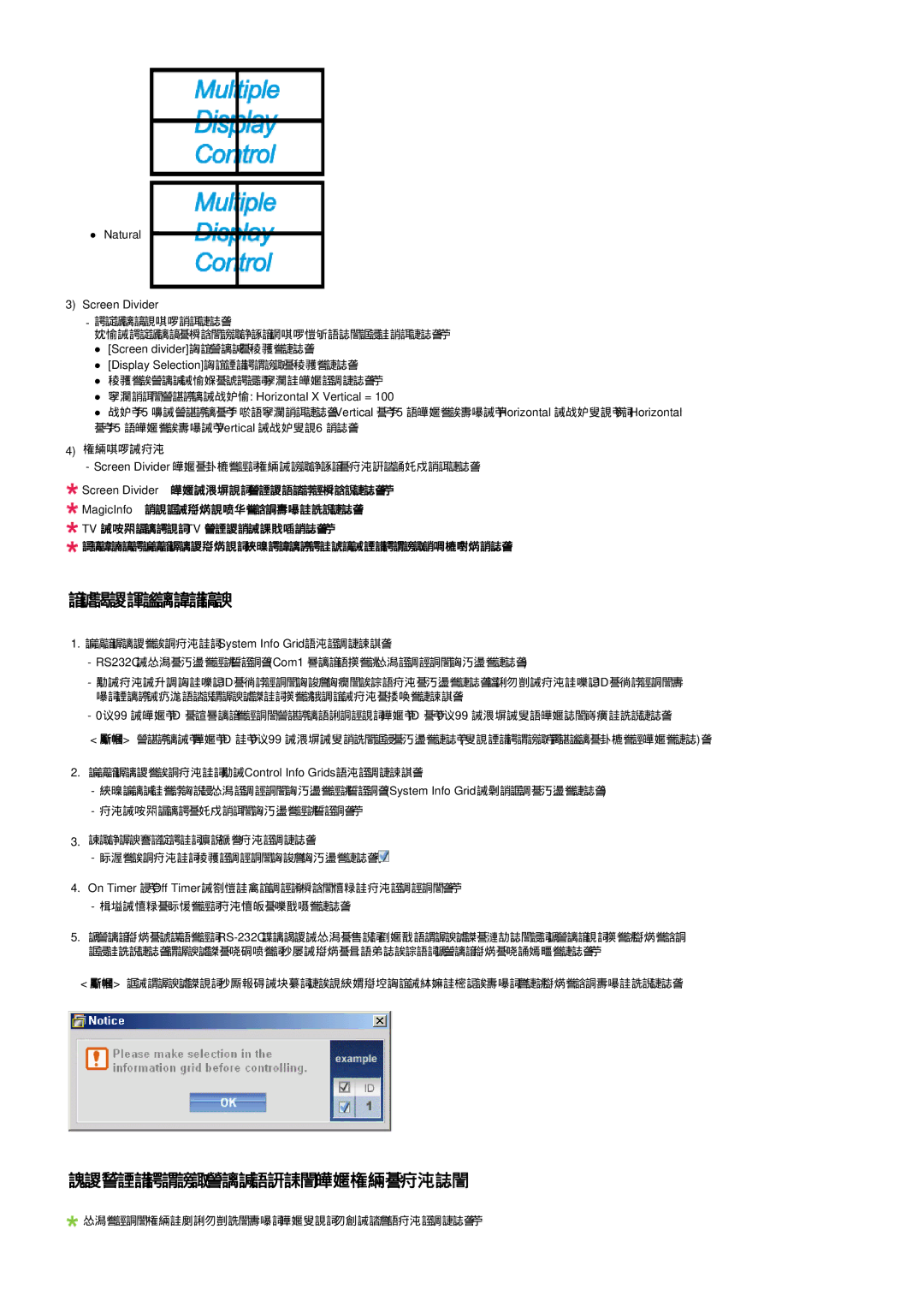 Samsung 460EX, 550EX, 400EX manual トラブルシューティング, マルチディスプレイモードにおける設定画面を表示する 