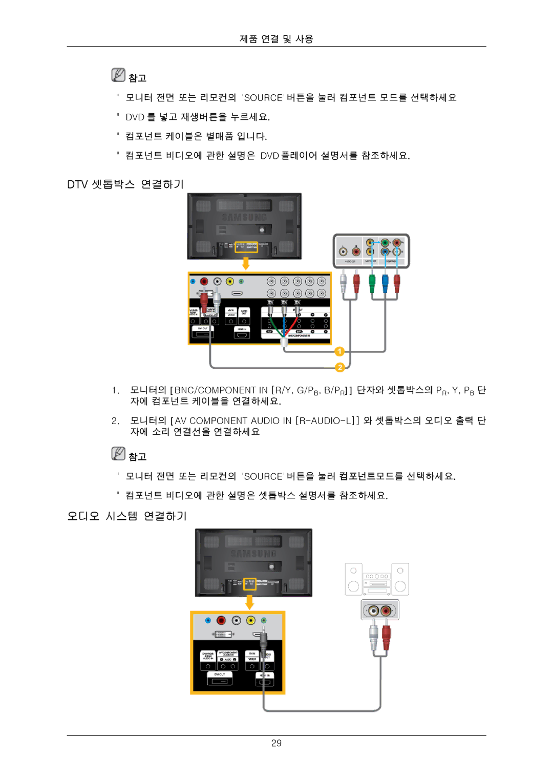 Samsung 650FP quick start Dtv 셋톱박스 연결하기, 오디오 시스템 연결하기 