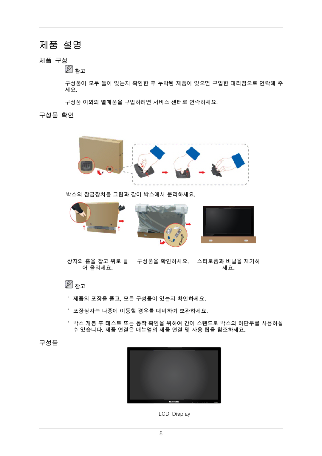 Samsung 650FP quick start 제품 구성, 구성품 확인 