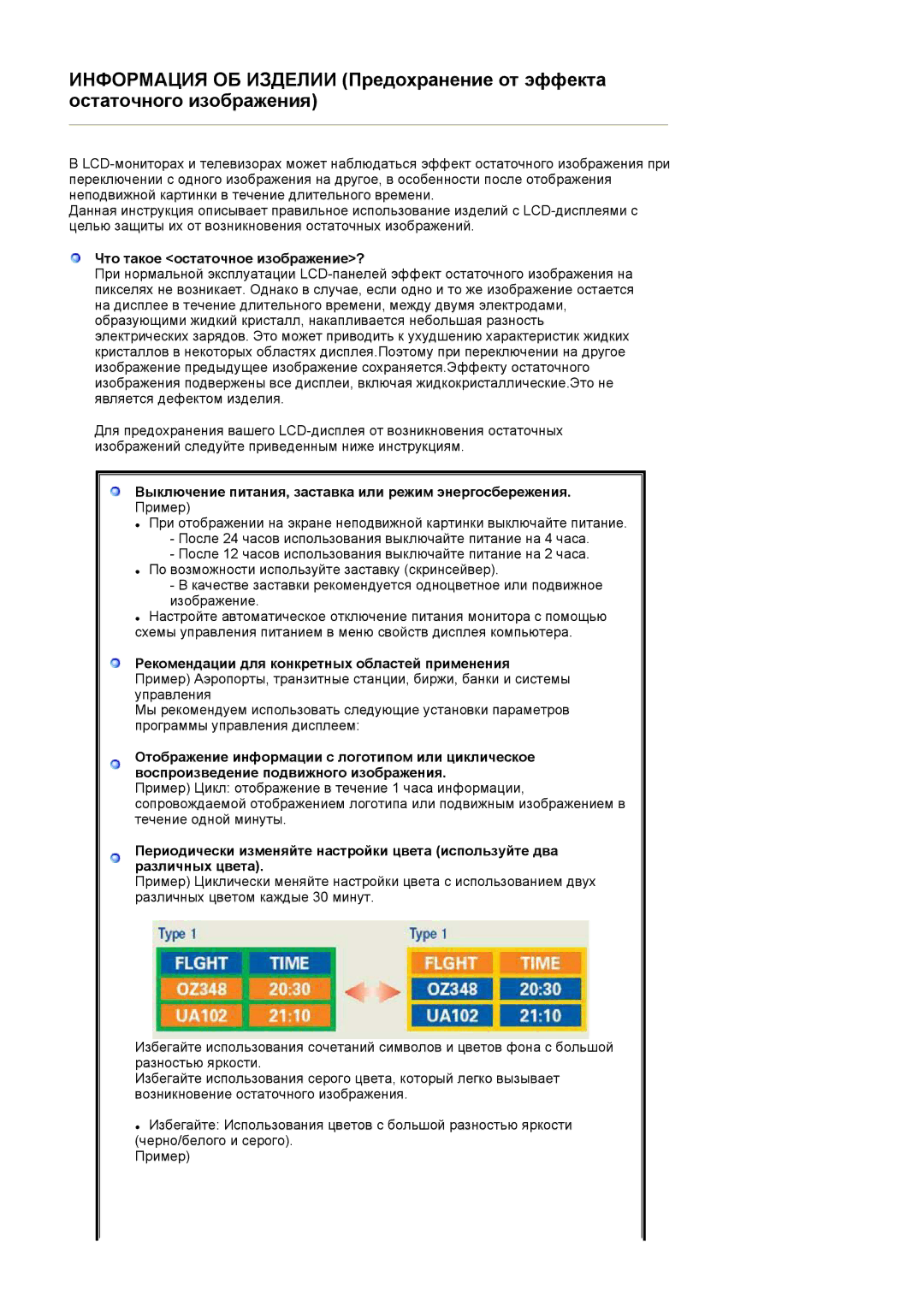 Samsung 720TD manual Что такое остаточное изображение? 