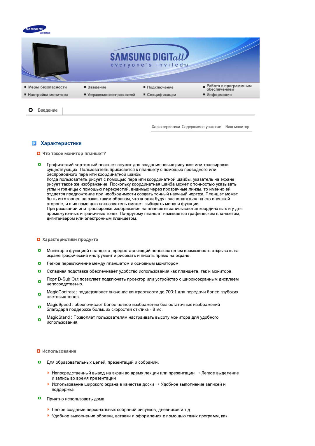 Samsung 720TD manual Что такое монитор-планшет?, Характеристики продукта, Использование 