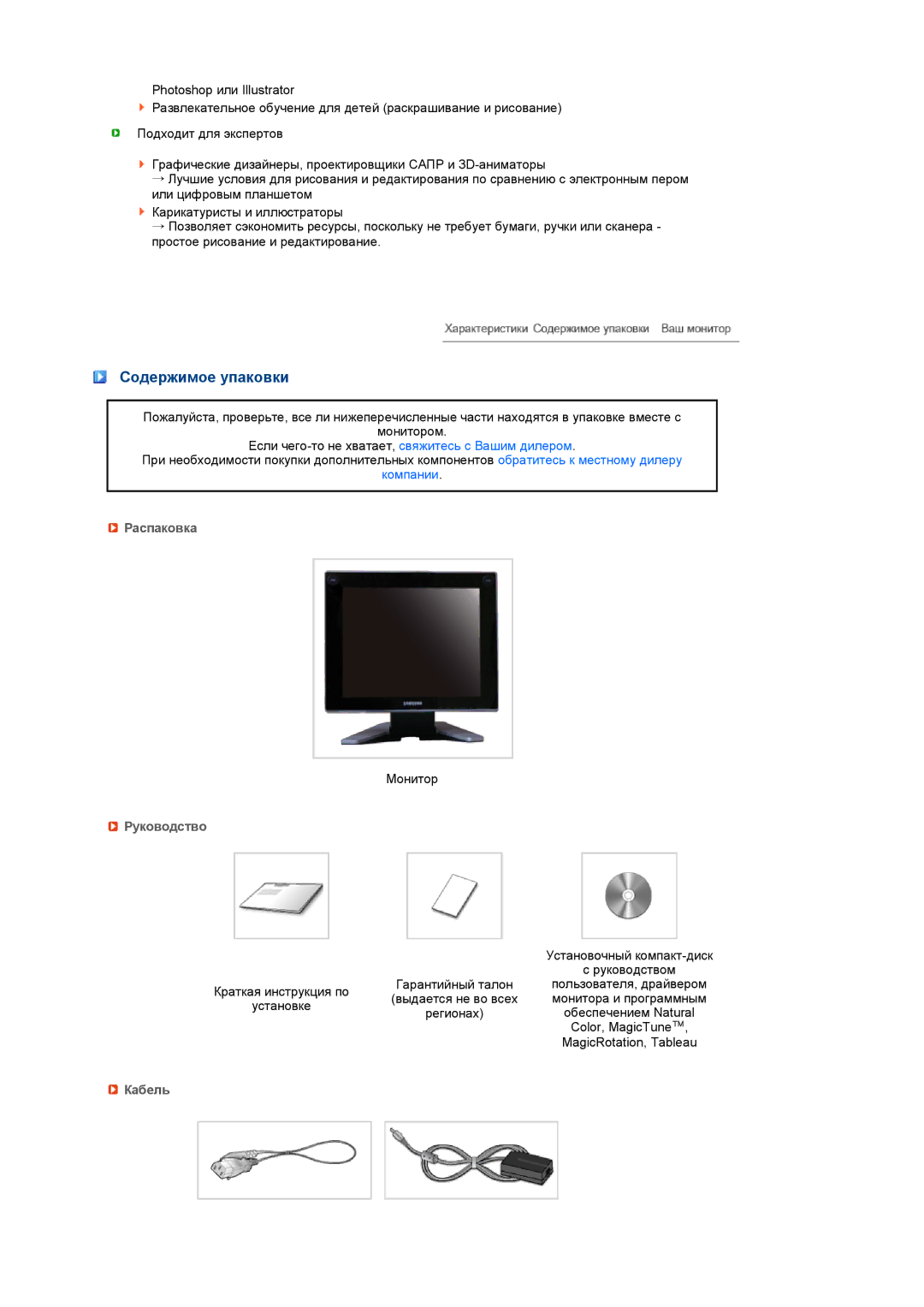 Samsung 720TD manual Содержимое упаковки, Распаковка, Руководство, Кабель 