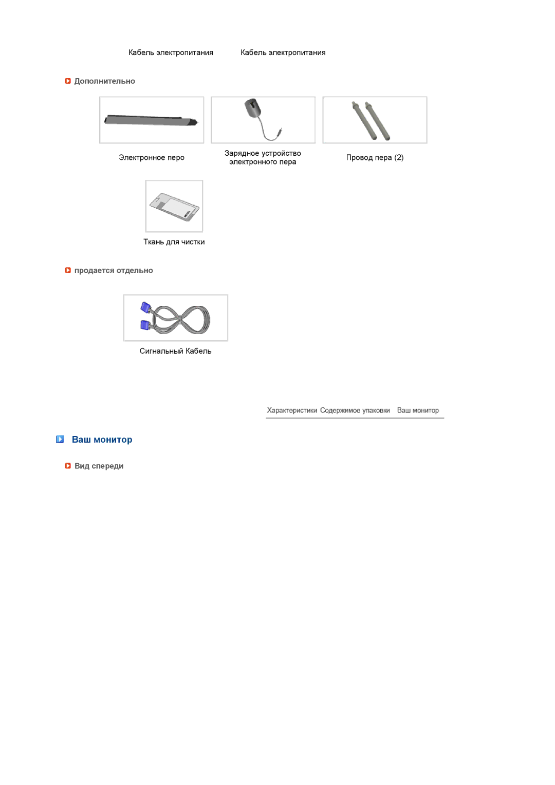 Samsung 720TD manual Ваш монитор, Дополнительно, Продается отдельно, Вид спереди 