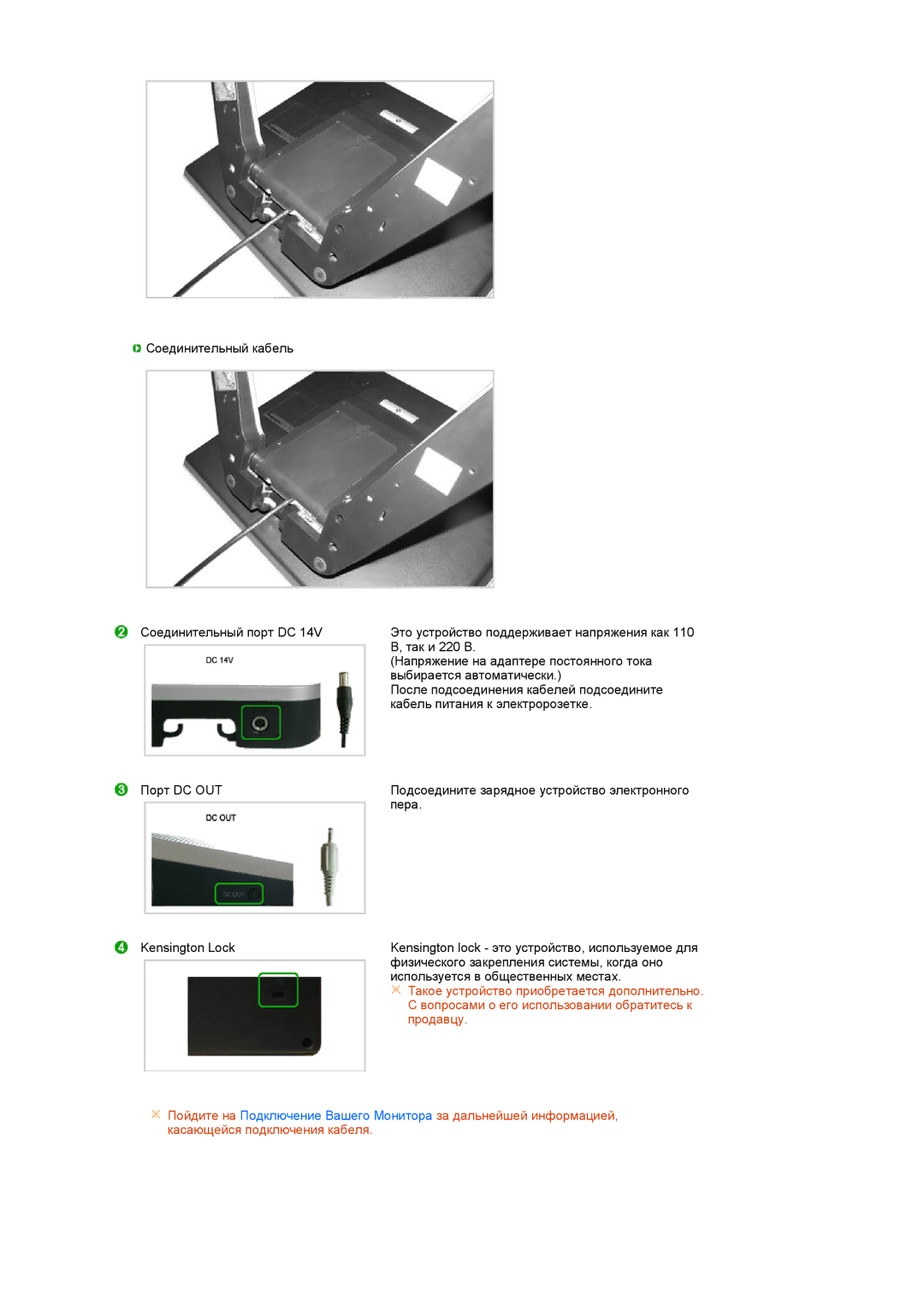 Samsung 720TD manual Соединительный кабель Соединительный порт DC 