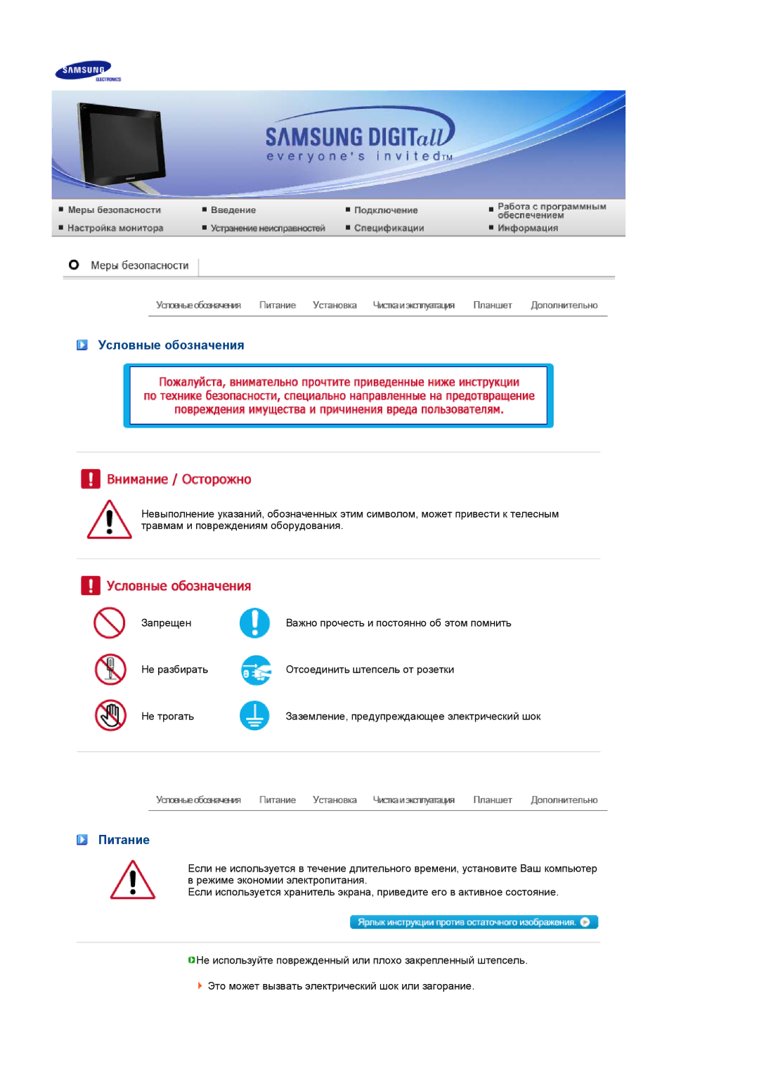 Samsung 720TD manual Условные обозначения, Питание 