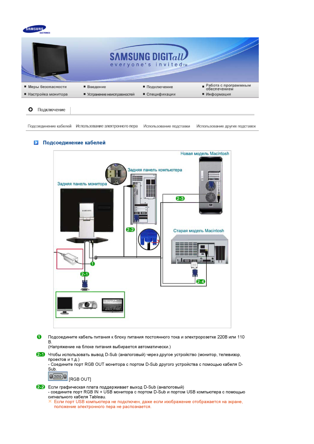 Samsung 720TD manual Подсоединение кабелей, Rgb Out 