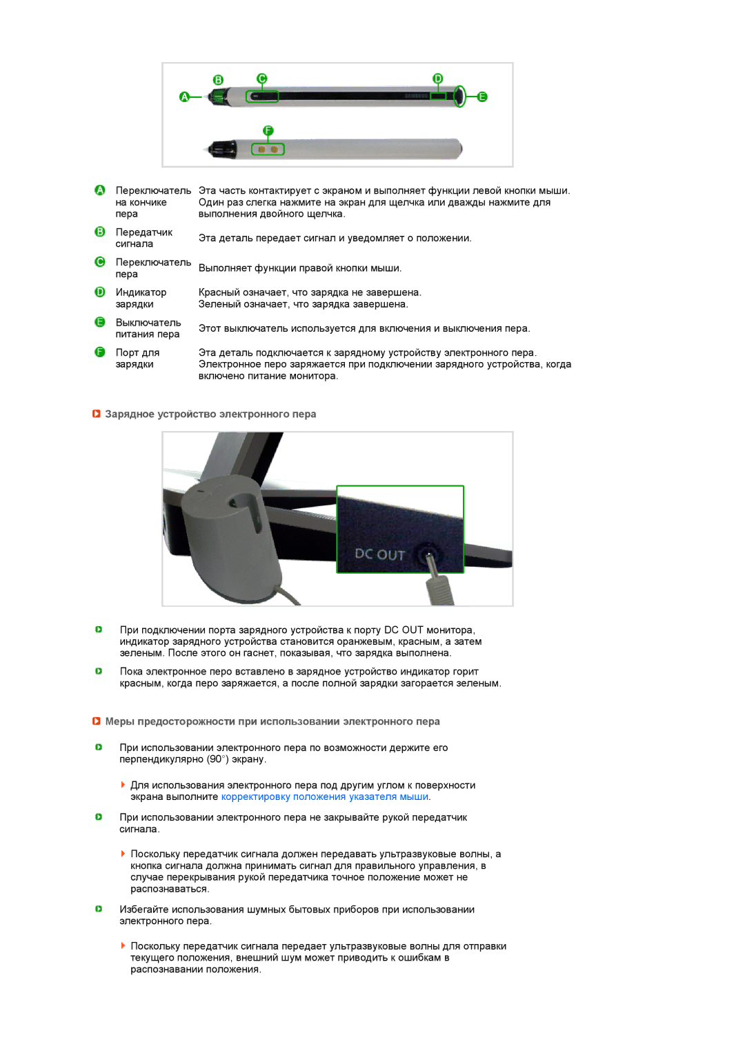 Samsung 720TD manual Зарядное устройство электронного пера, Меры предосторожности при использовании электронного пера 