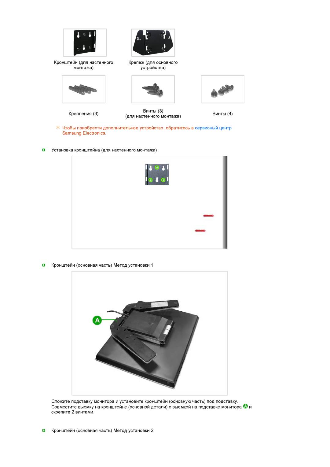 Samsung 720TD manual Крепления 