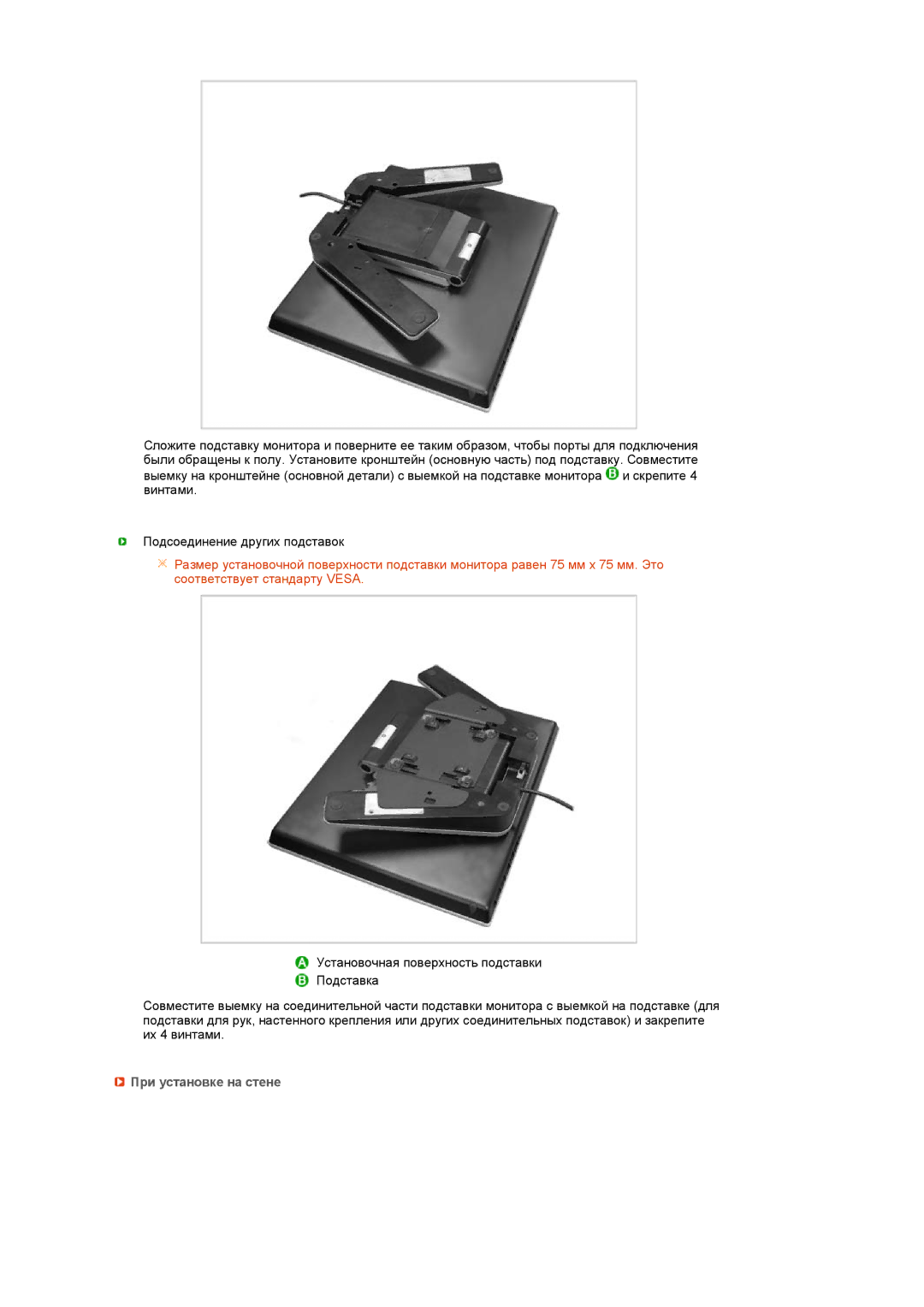 Samsung 720TD manual При установке на стене 