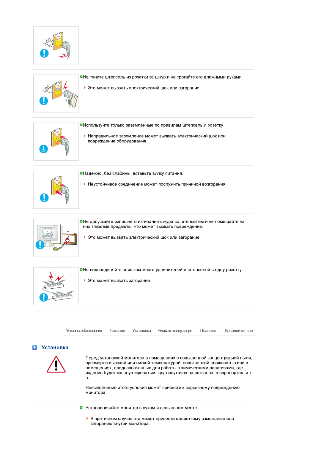 Samsung 720TD manual Установка 