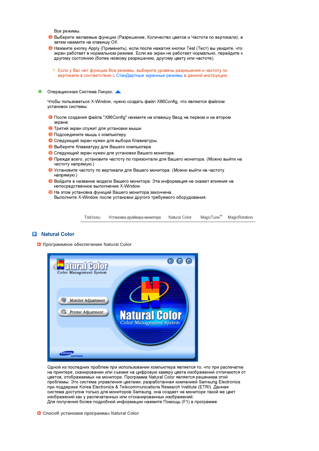 Samsung 720TD manual Программное обеспечение Natural Color, Способ установки программы Natural Color 