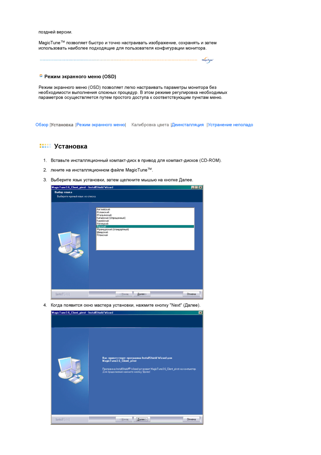 Samsung 720TD manual Установка, Режим экранного меню OSD 