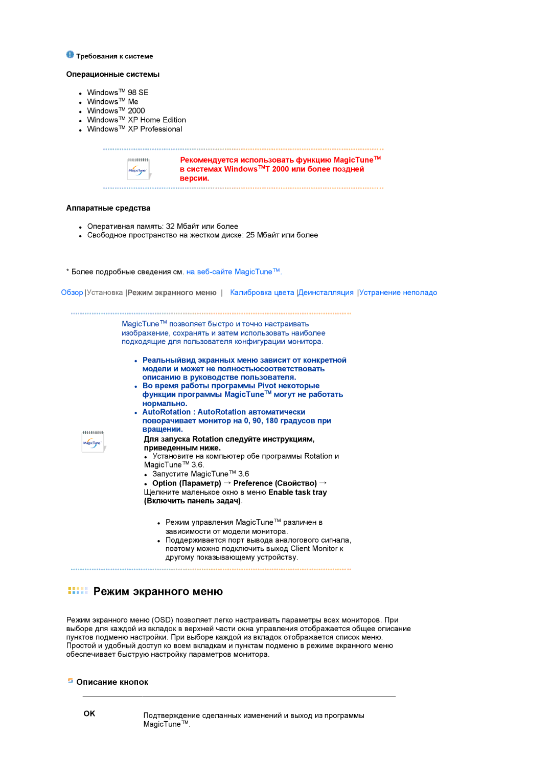 Samsung 720TD manual Режим экранного меню, Аппаратные средства 