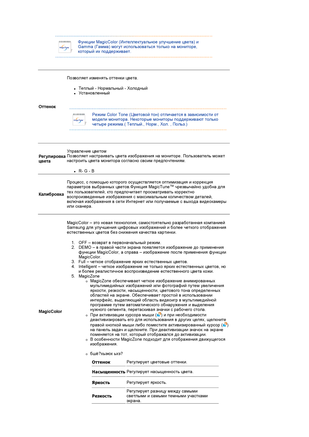 Samsung 720TD manual Оттенок 