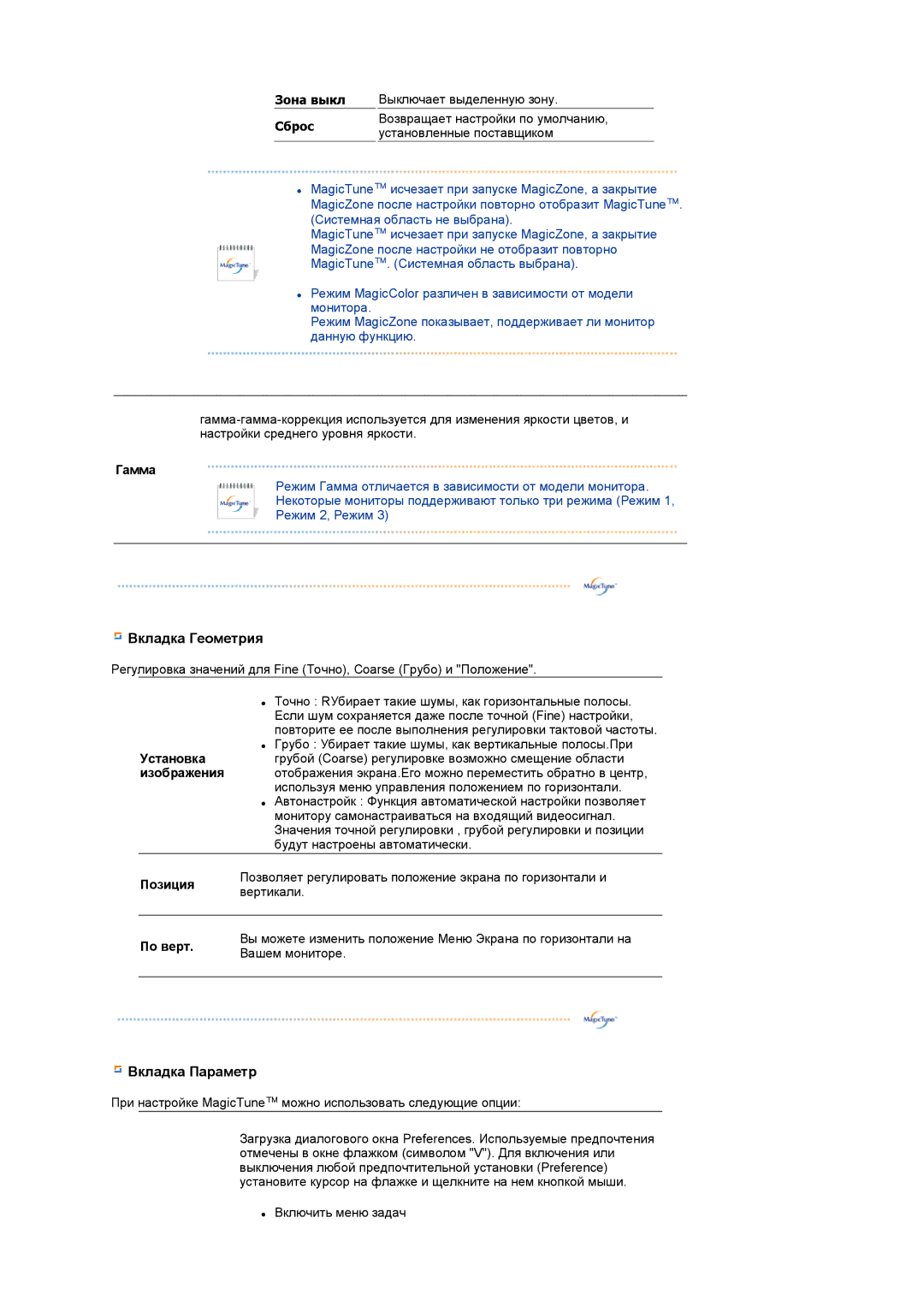 Samsung 720TD manual Вкладка Геометрия 