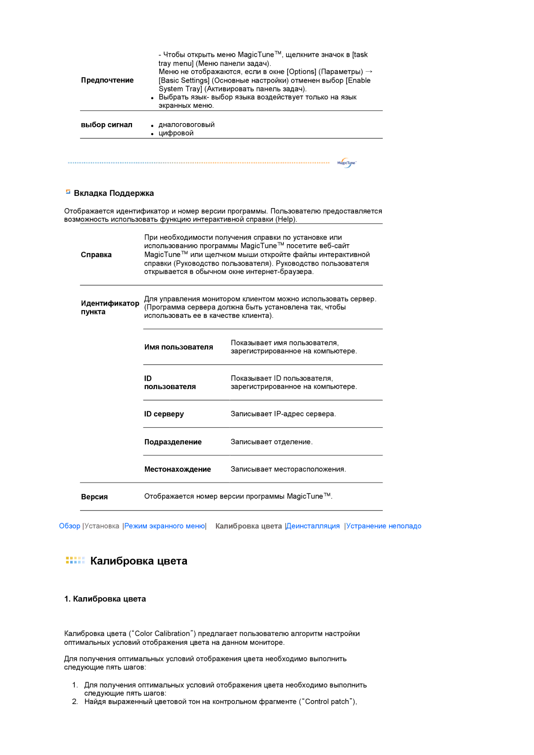 Samsung 720TD manual Калибровка цвета, Предпочтение 