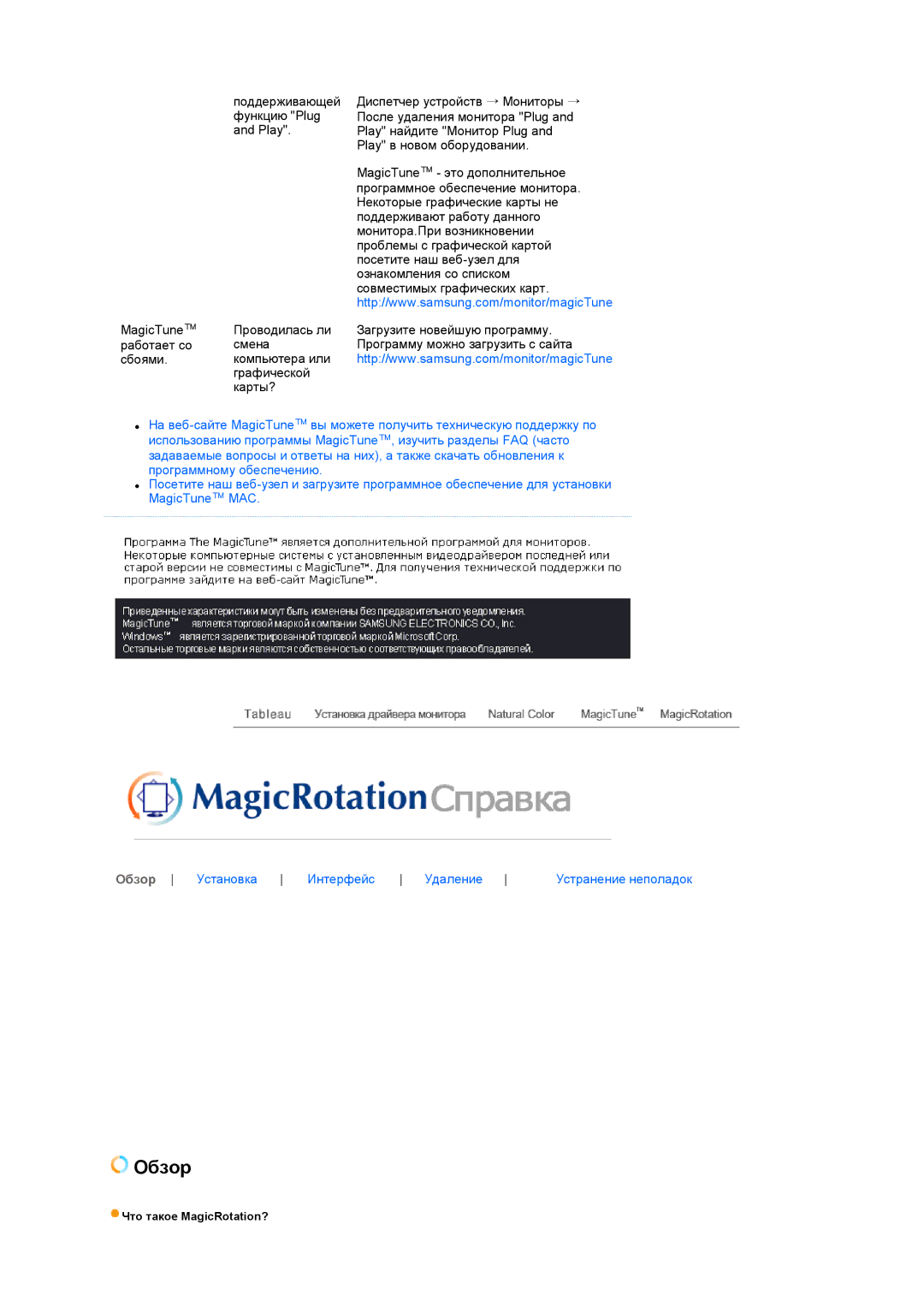 Samsung 720TD manual Что такое MagicRotation? 