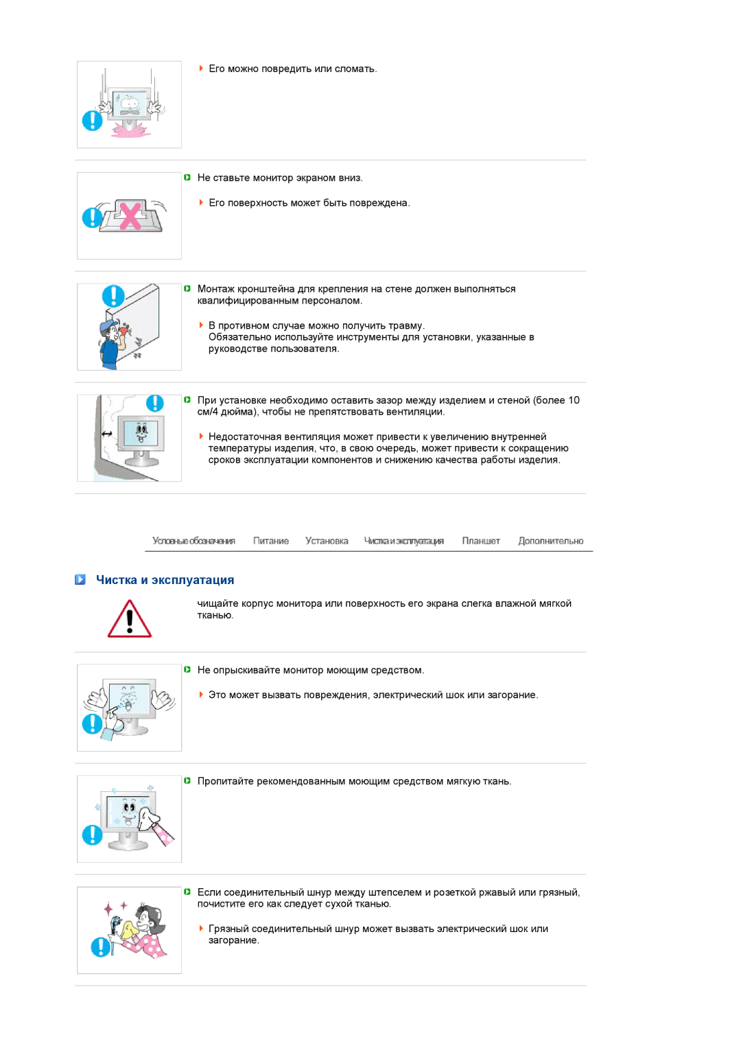 Samsung 720TD manual Чистка и эксплуатация 