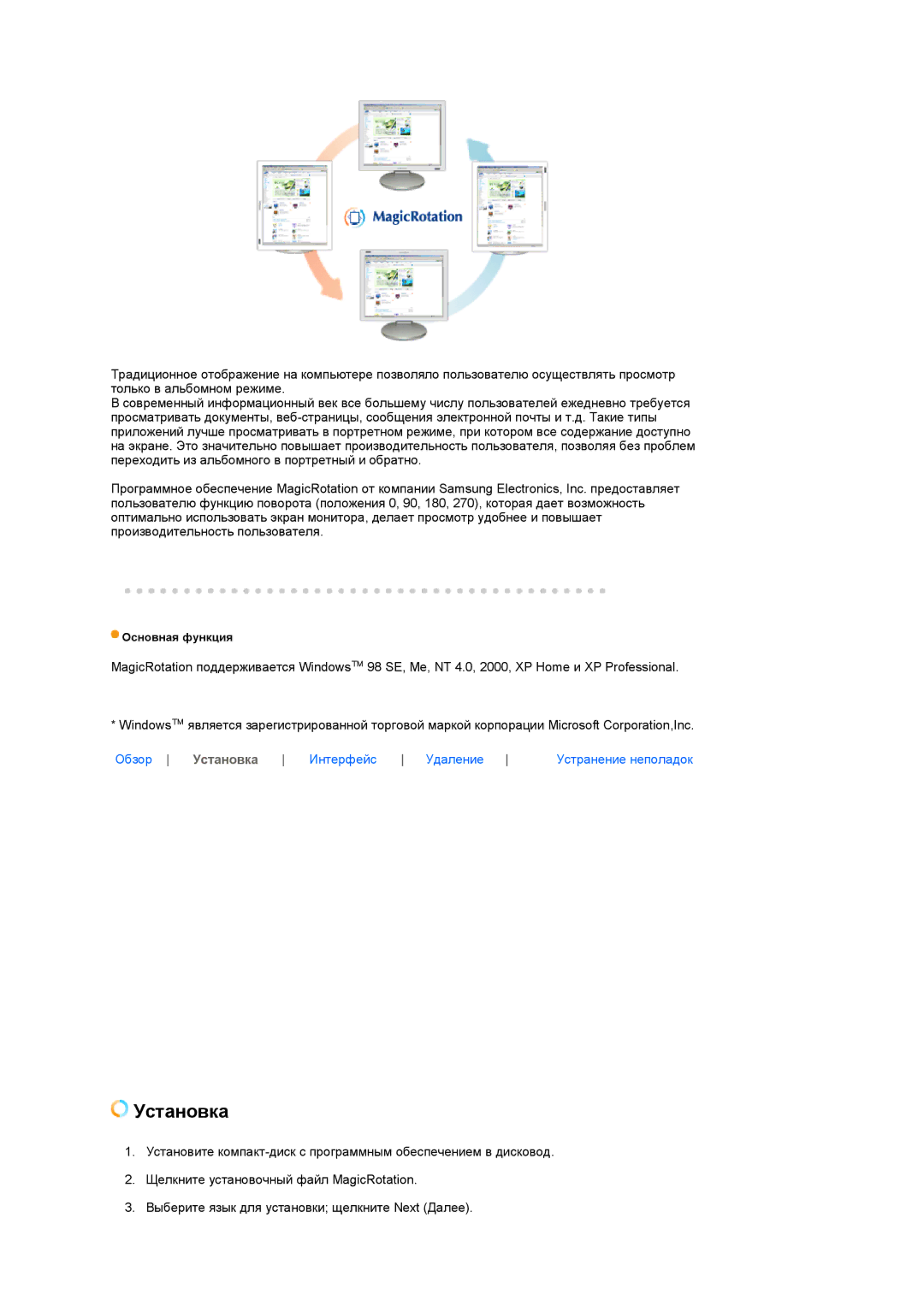 Samsung 720TD manual Установка 