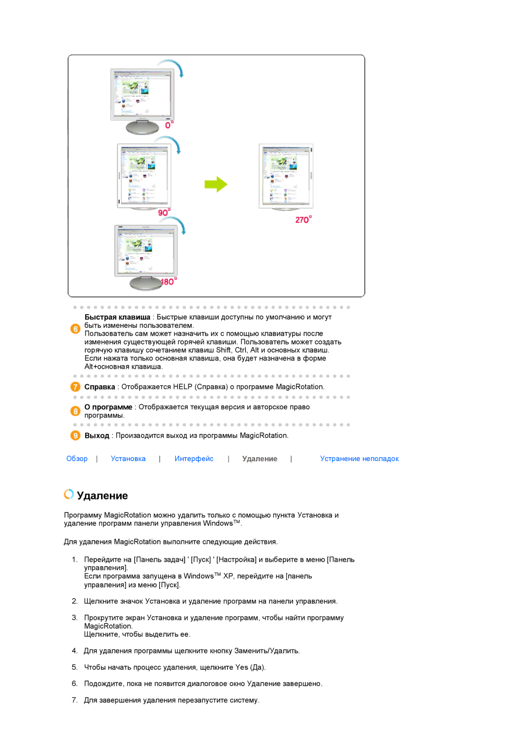 Samsung 720TD manual Удаление 