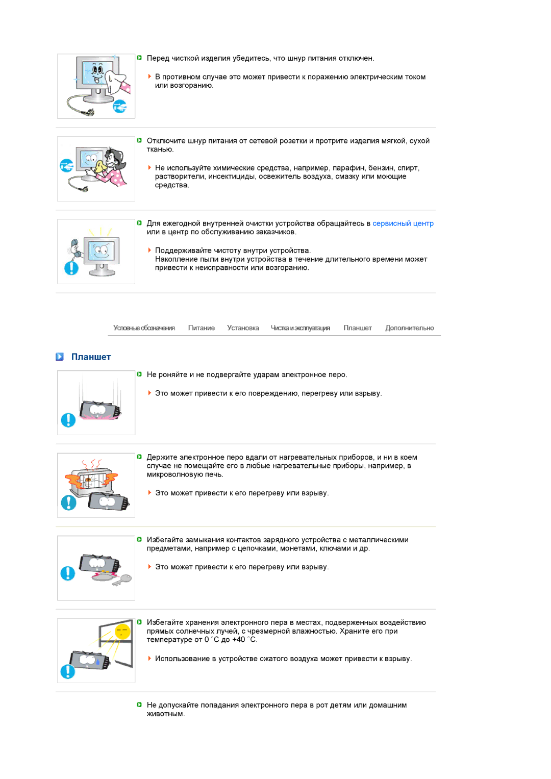 Samsung 720TD manual Планшет 