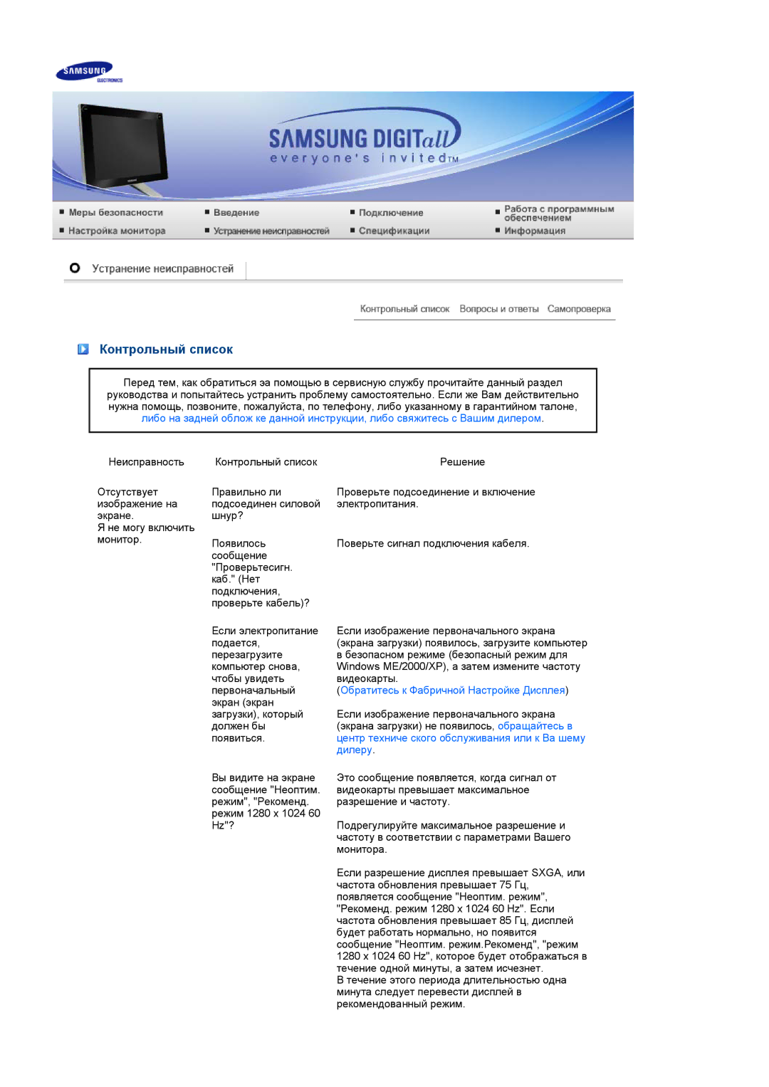 Samsung 720TD manual Контрольный список, Обратитесь к Фабричной Настройке Дисплея 