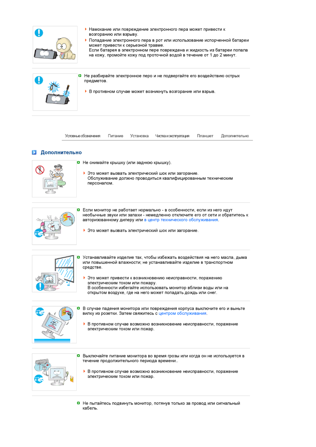 Samsung 720TD manual Дополнительно 