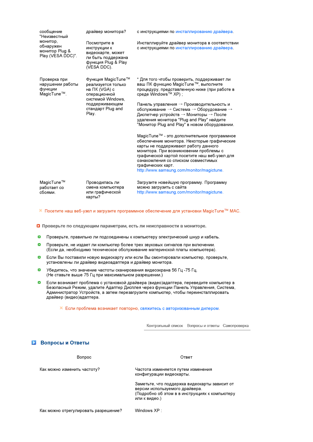 Samsung 720TD manual Вопросы и Ответы, Инструкциями по инсталлированию драйвера 