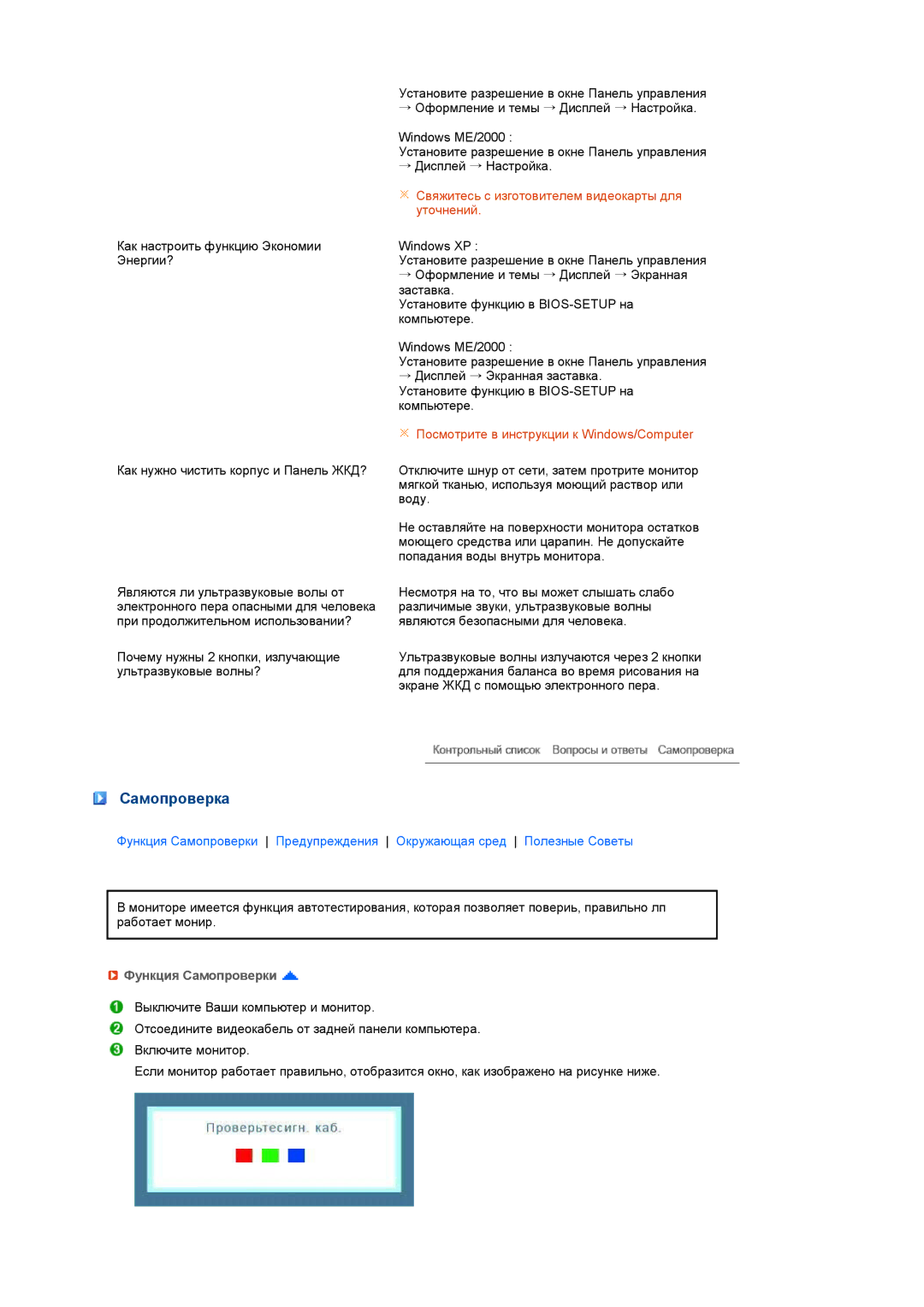 Samsung 720TD manual Самопроверка, Функция Самопроверки 