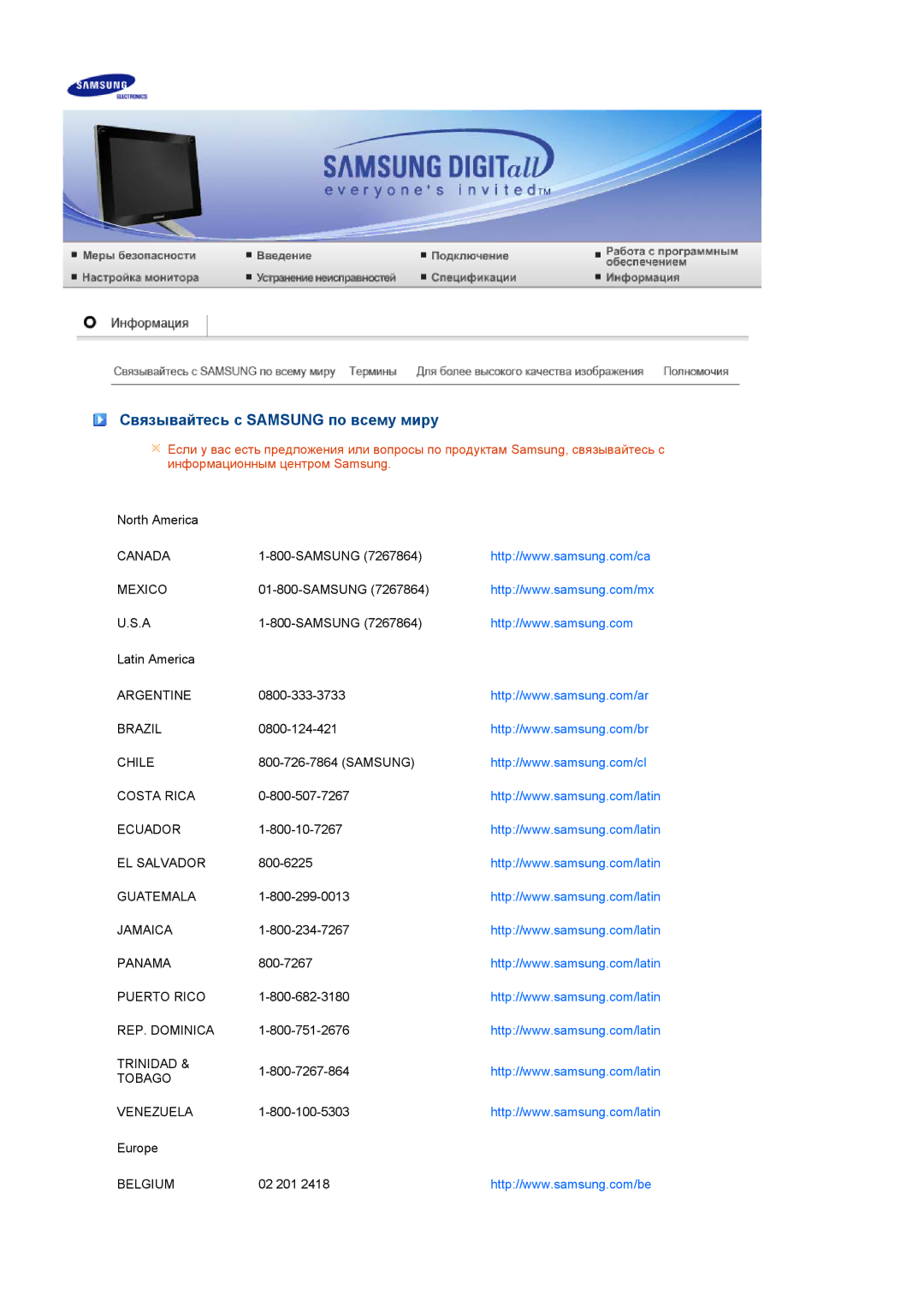 Samsung 720TD manual Связывайтесь с Samsung по всему миру 