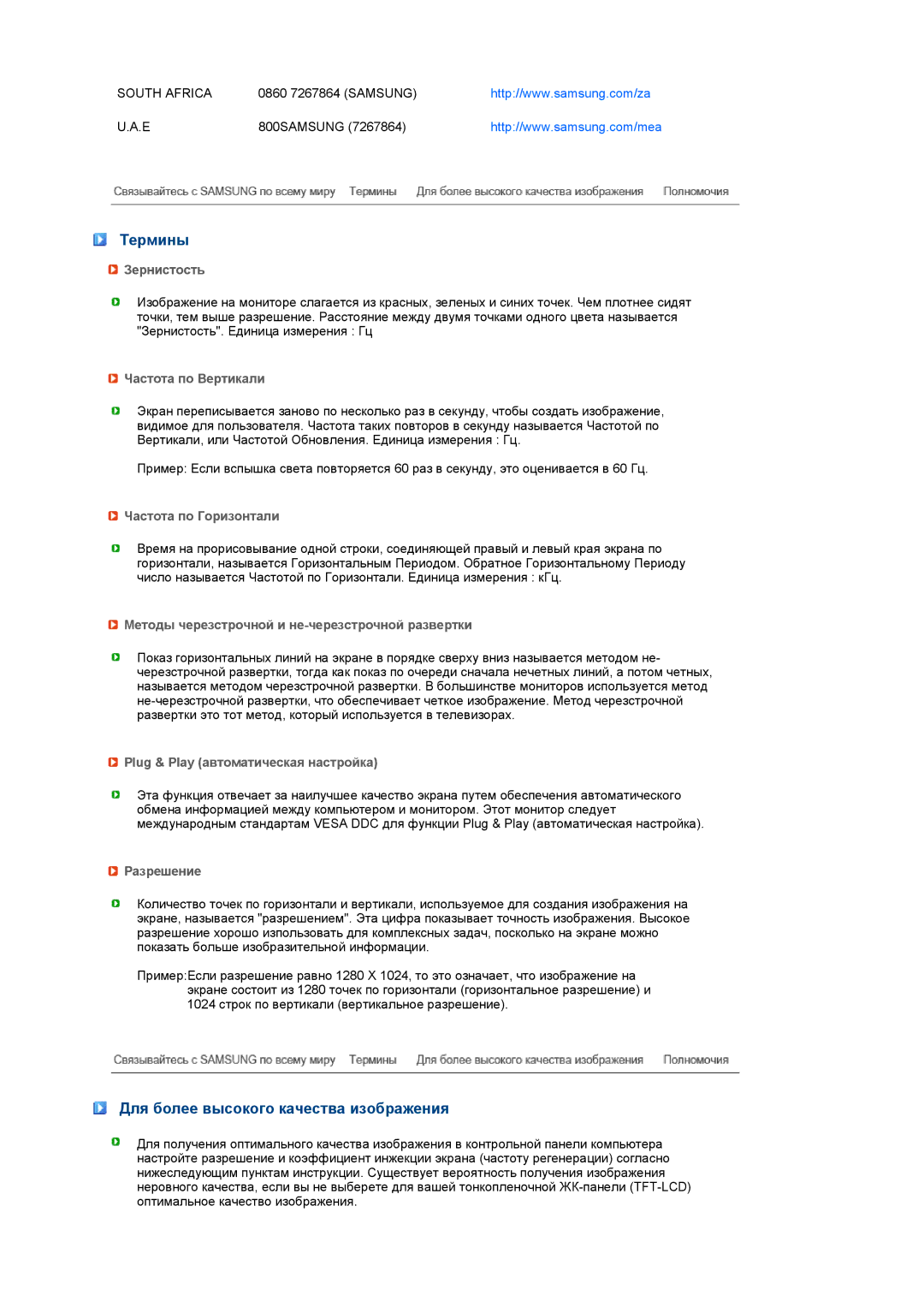 Samsung 720TD manual Термины, Для более высокого качества изображения 