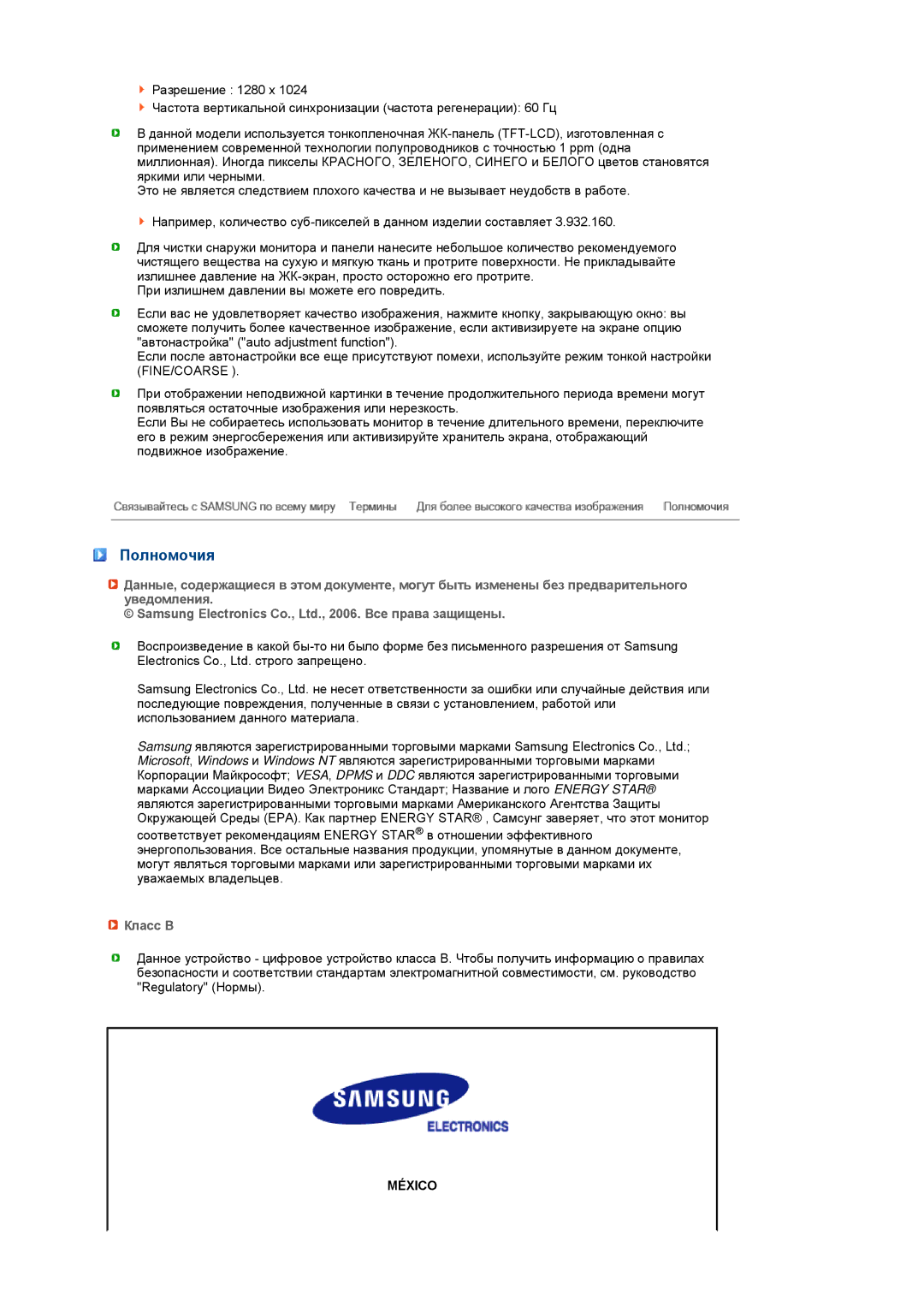 Samsung 720TD manual Полномочия, Класс B 