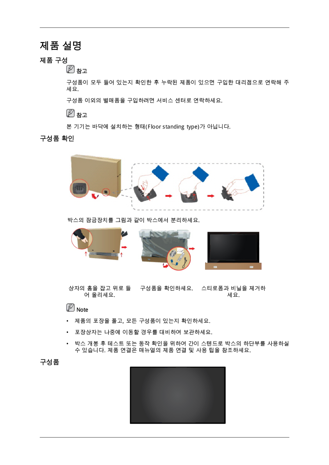 Samsung 725D quick start 제품 구성, 구성품 확인 