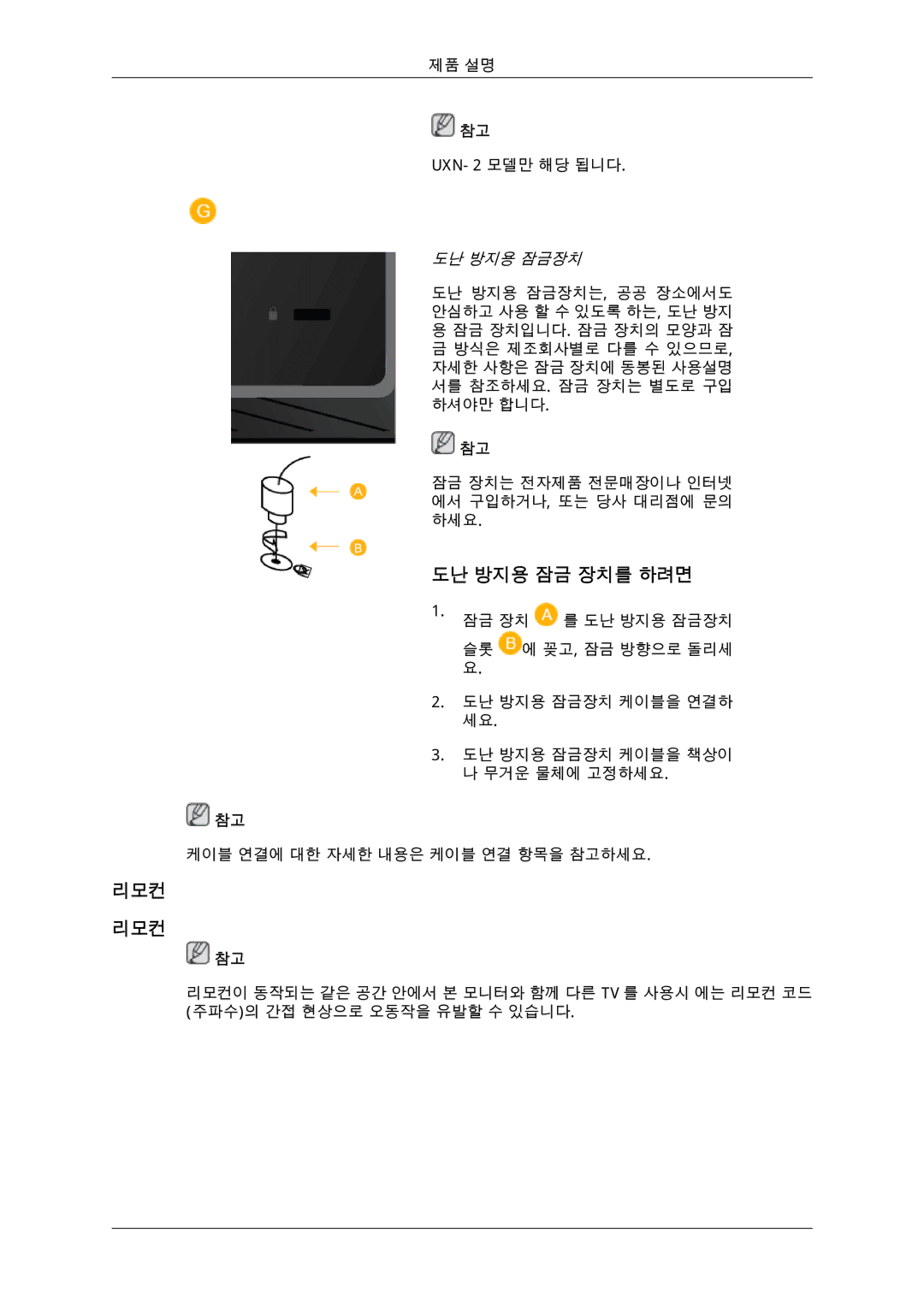 Samsung 725D quick start 도난 방지용 잠금 장치를 하려면, 리모컨 