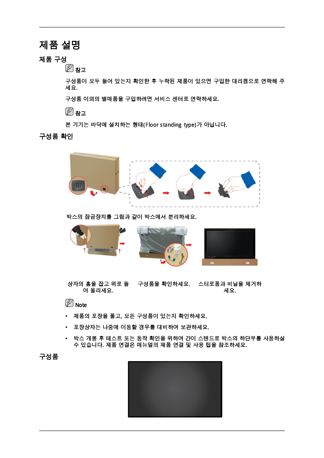 Samsung 725D quick start 제품 설명, 제품 구성, 구성품 확인 