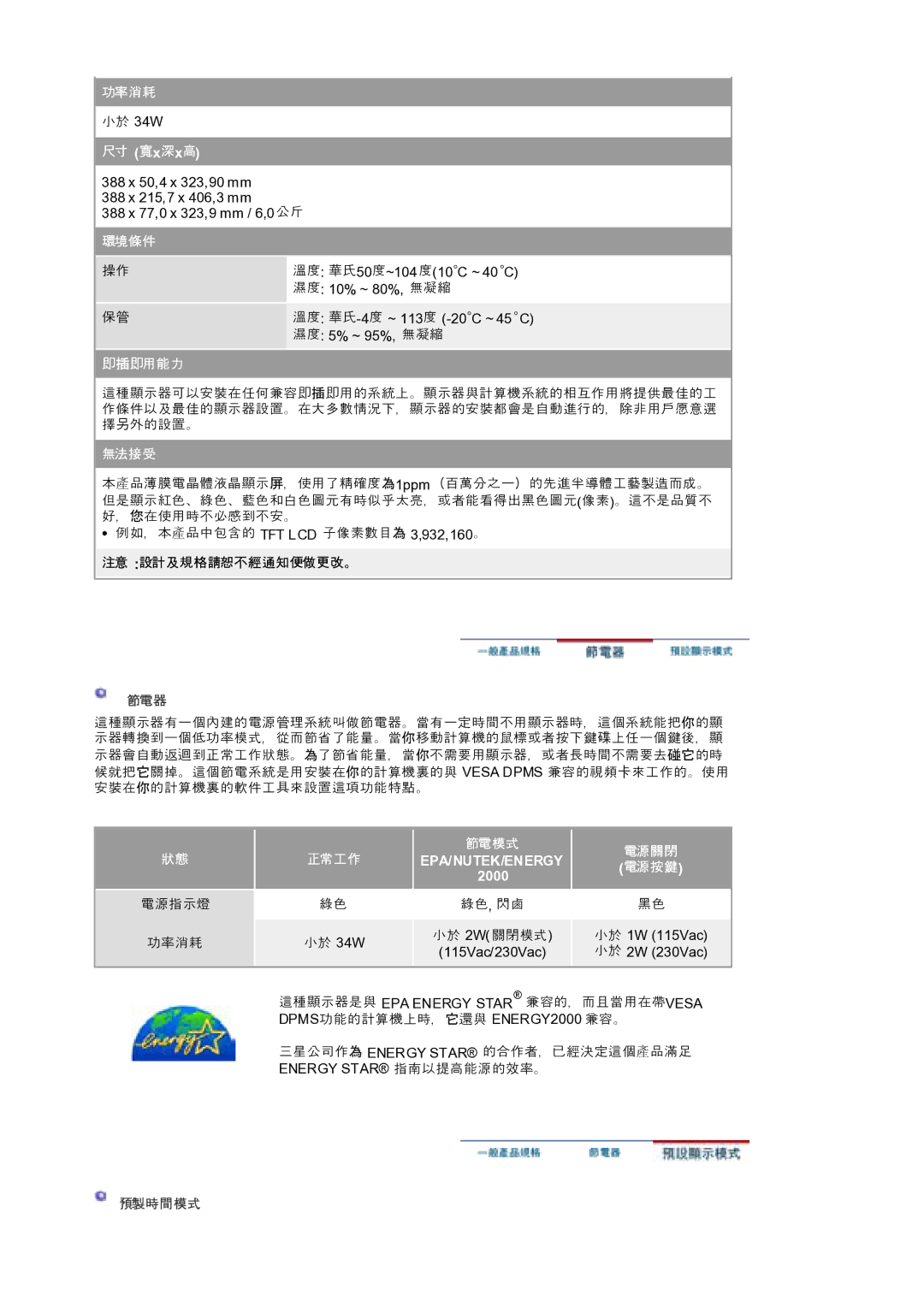 Samsung 920T manual Epa/Nutek/Energy 