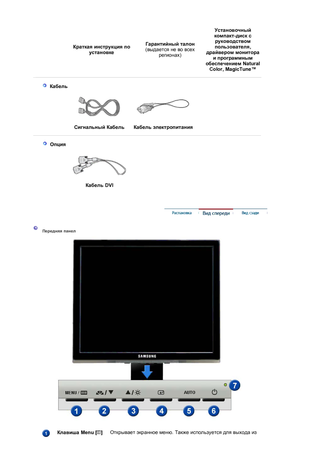 Samsung 730BF, 930BF manual Установочный, Компакт-диск с, Программным, Обеспечением Natural, Color, MagicTune 