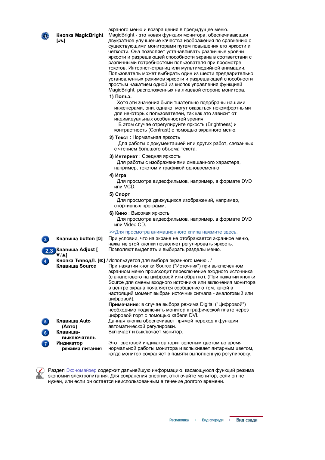 Samsung 930BF, 730BF Польз, Игра, Спорт, Клавиша button, Клавиша Adjust, Клавиша Source, Клавиша Auto, Aвто, Выключатель 