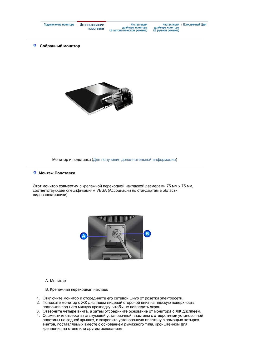 Samsung 730BF, 930BF manual Собранный монитор, Монтаж Подставки 