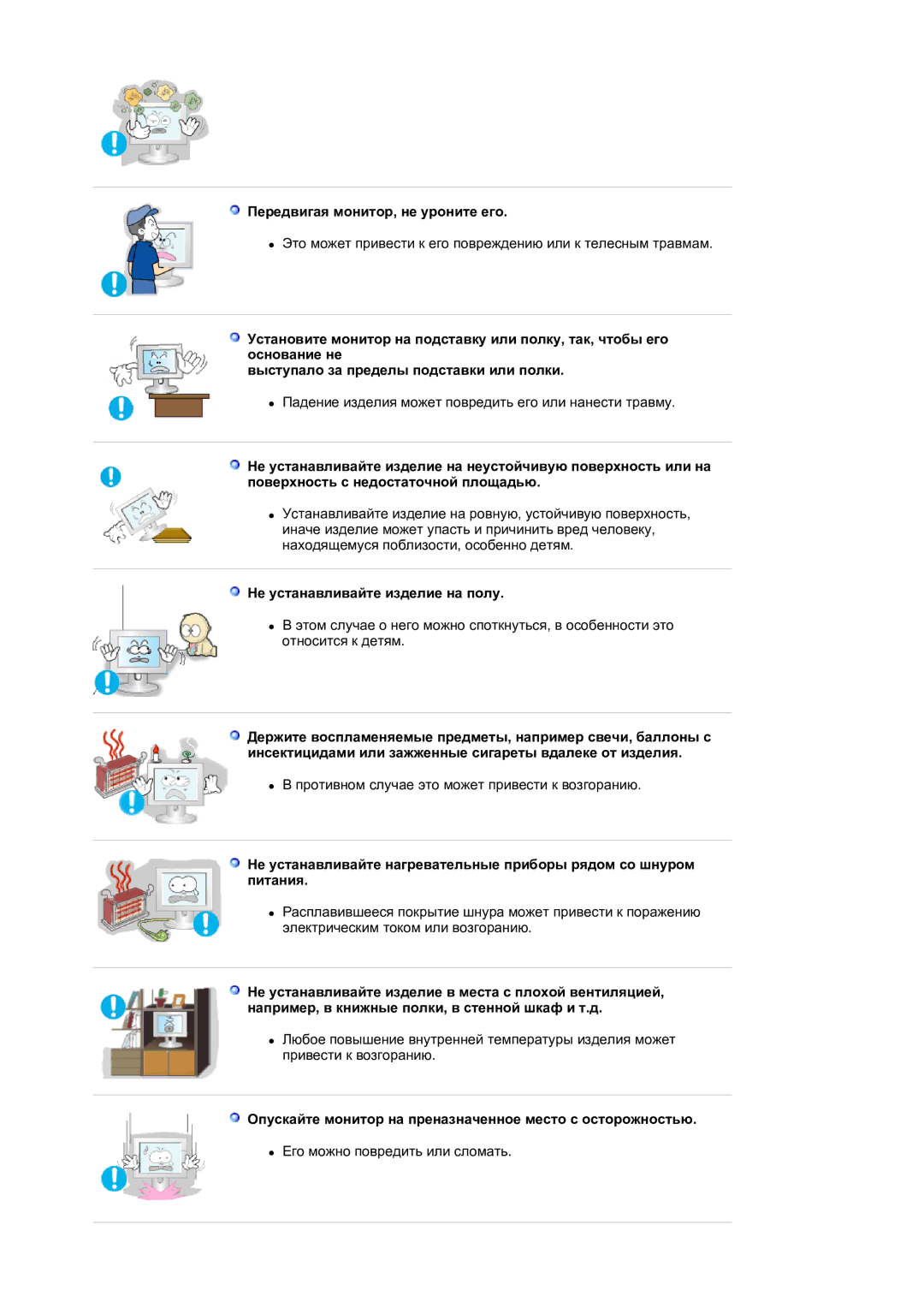 Samsung 930BF, 730BF manual Передвигая монитор, не уроните его, Не устанавливайте изделие на полу 