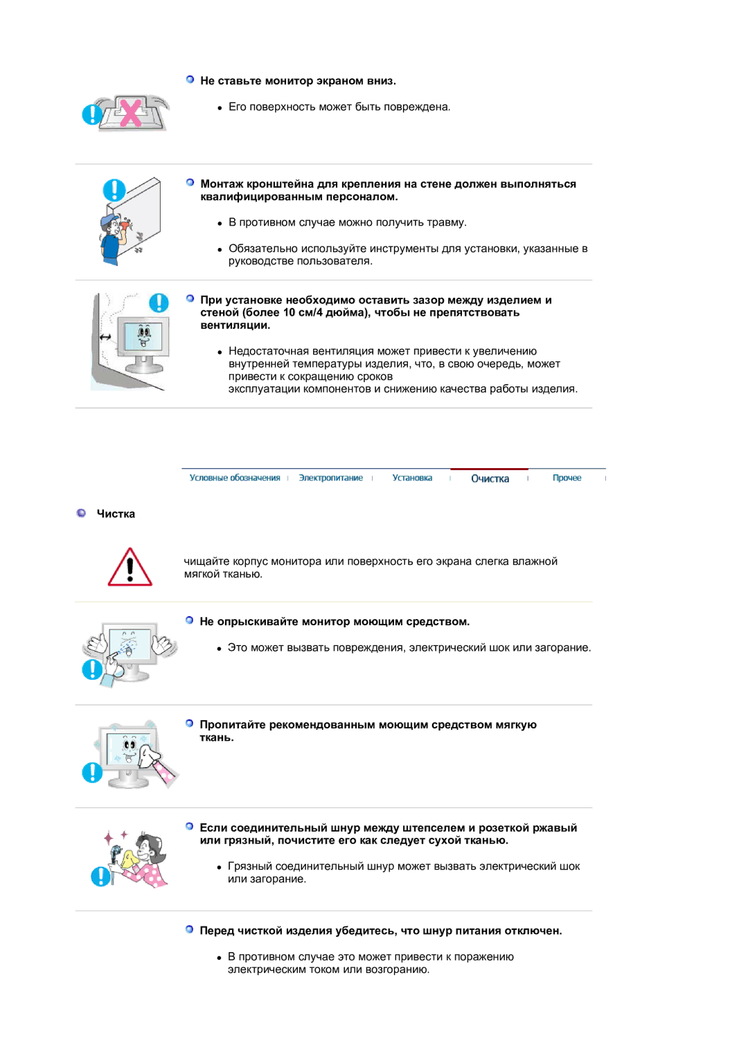 Samsung 730BF, 930BF manual Не ставьте монитор экраном вниз, Чистка, Не опрыскивайте монитор моющим средством 