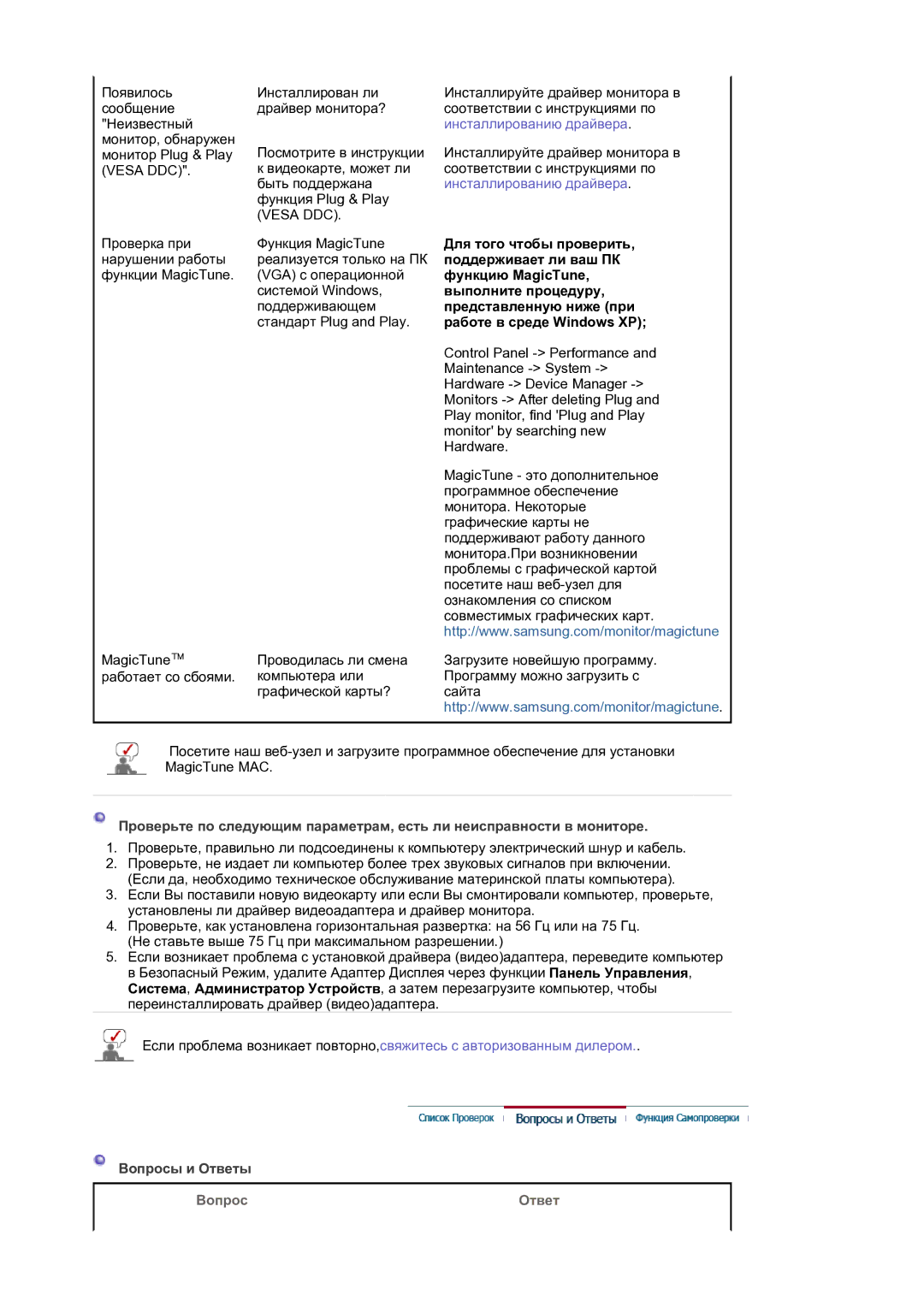 Samsung 930BF, 730BF manual Вопрос Ответ 