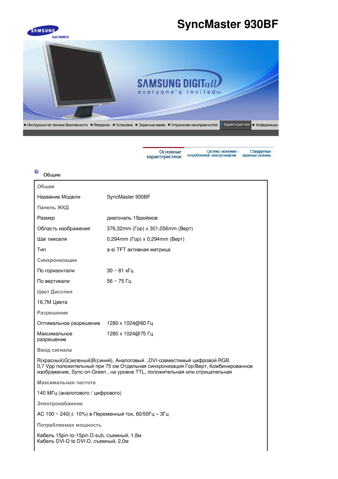 Samsung 730BF manual SyncMaster 930BF 