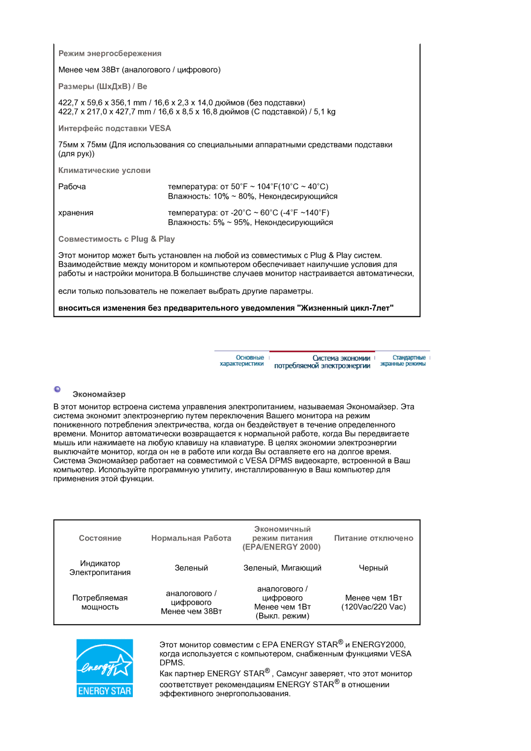 Samsung 930BF, 730BF manual Менее чем 38Вт аналогового / цифрового 