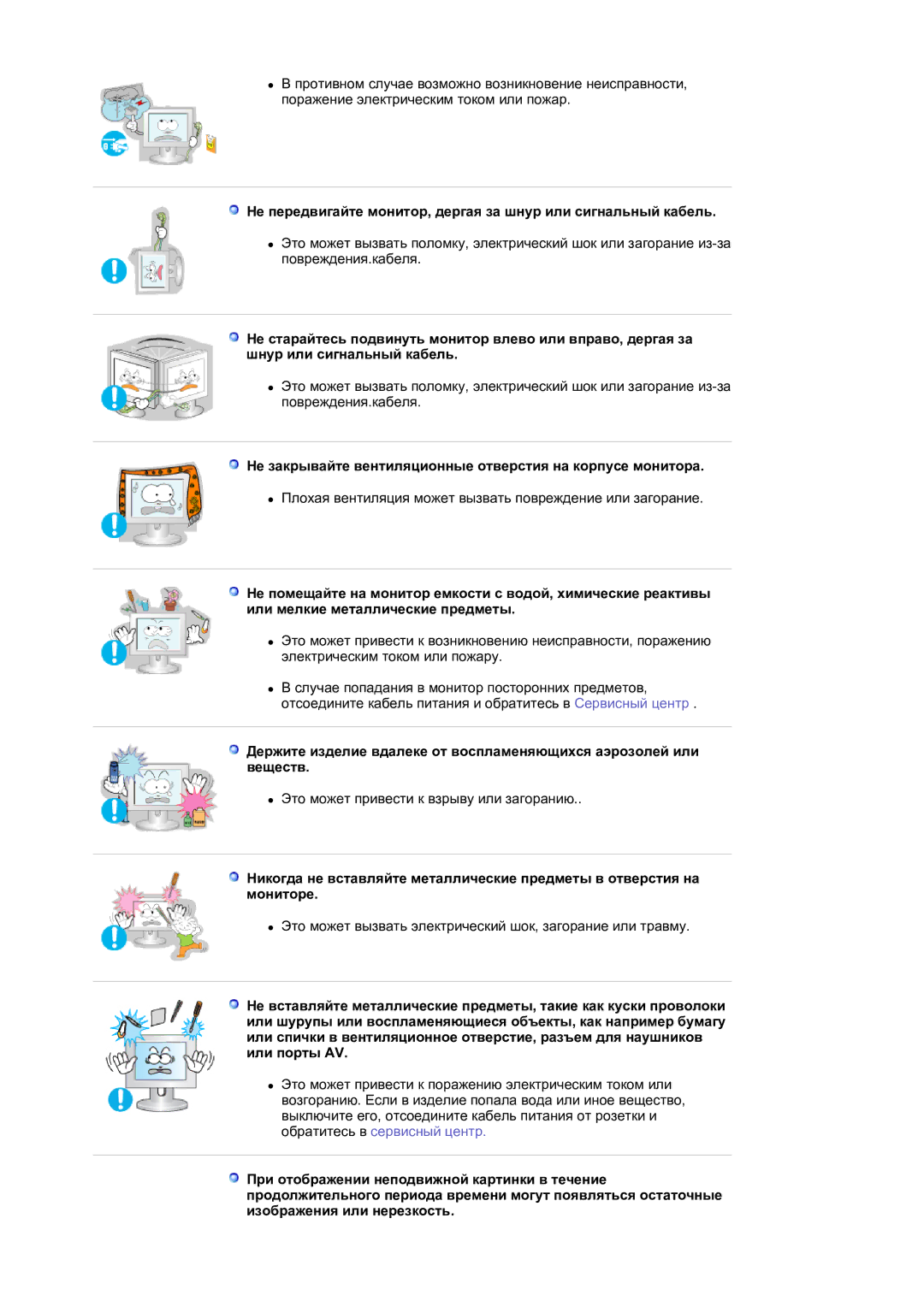 Samsung 730BF, 930BF manual Не закрывайте вентиляционные отверстия на корпусе монитора 