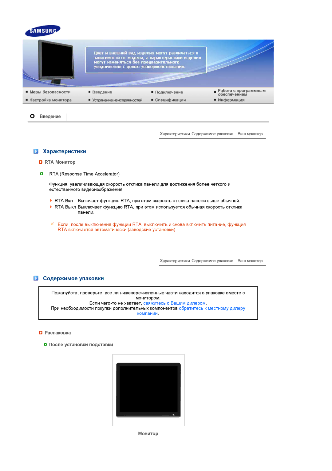 Samsung 931C manual Характеристики, Содержимое упаковки, RTA Монитор, Распаковка После установки подставки Монитор 