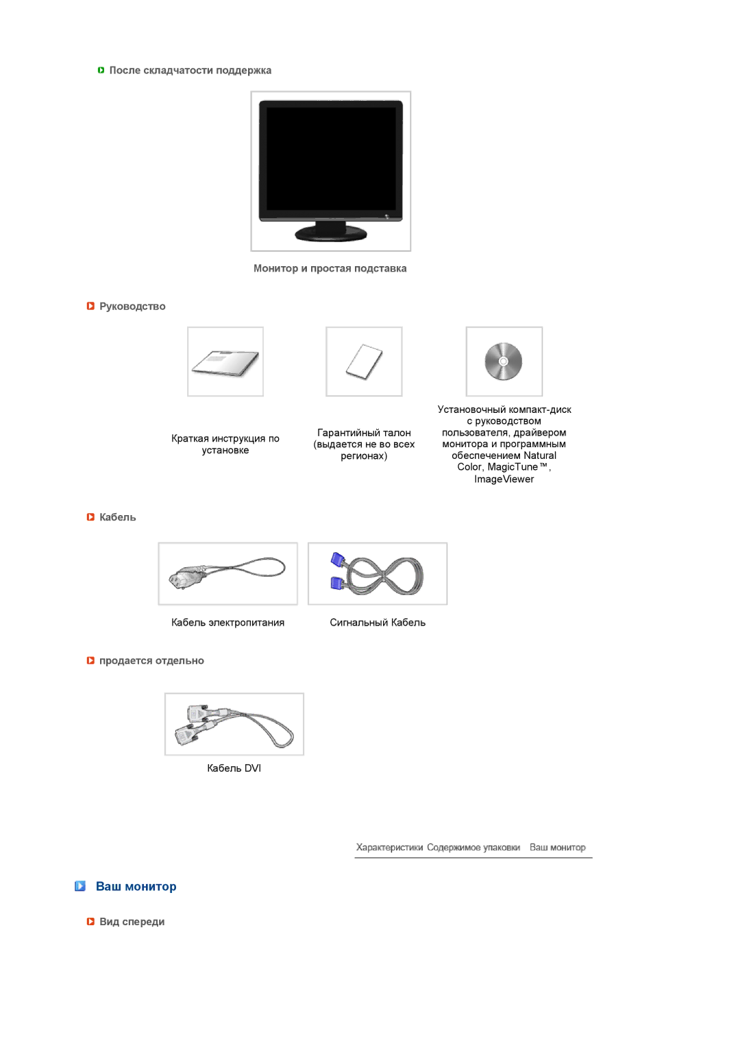 Samsung 931C manual Ваш монитор, Кабель, Продается отдельно, Вид спереди 