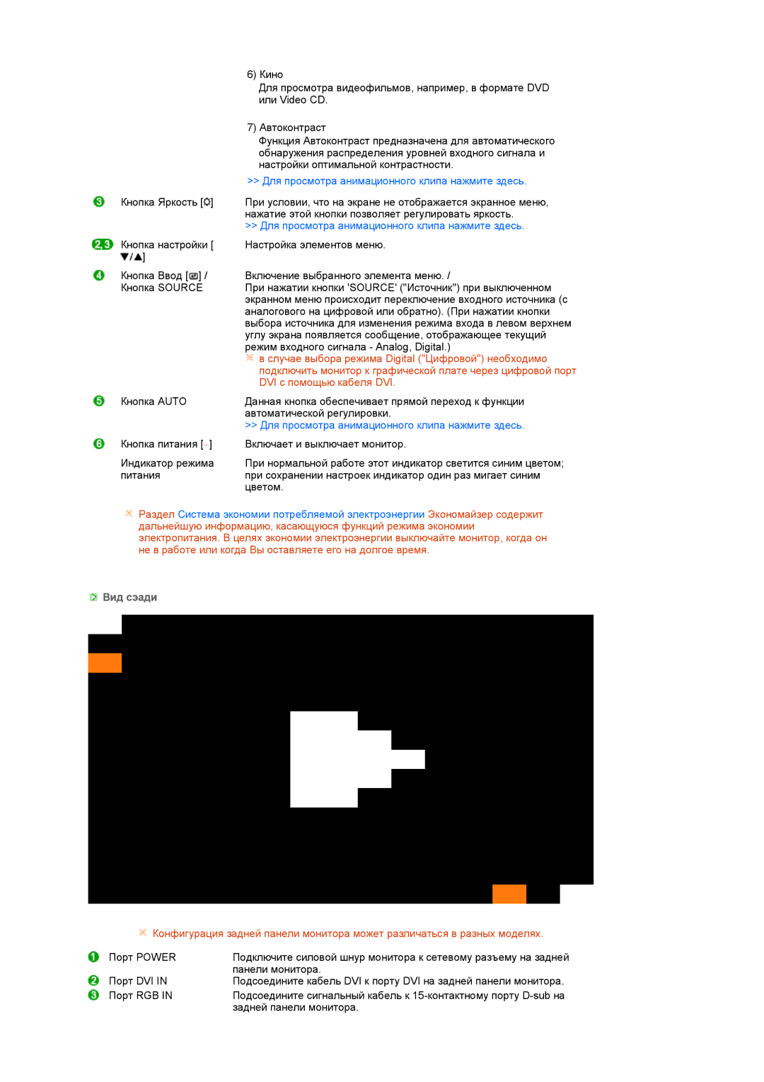 Samsung 931C manual Для просмотра анимационного клипа нажмите здесь, Вид сэади 