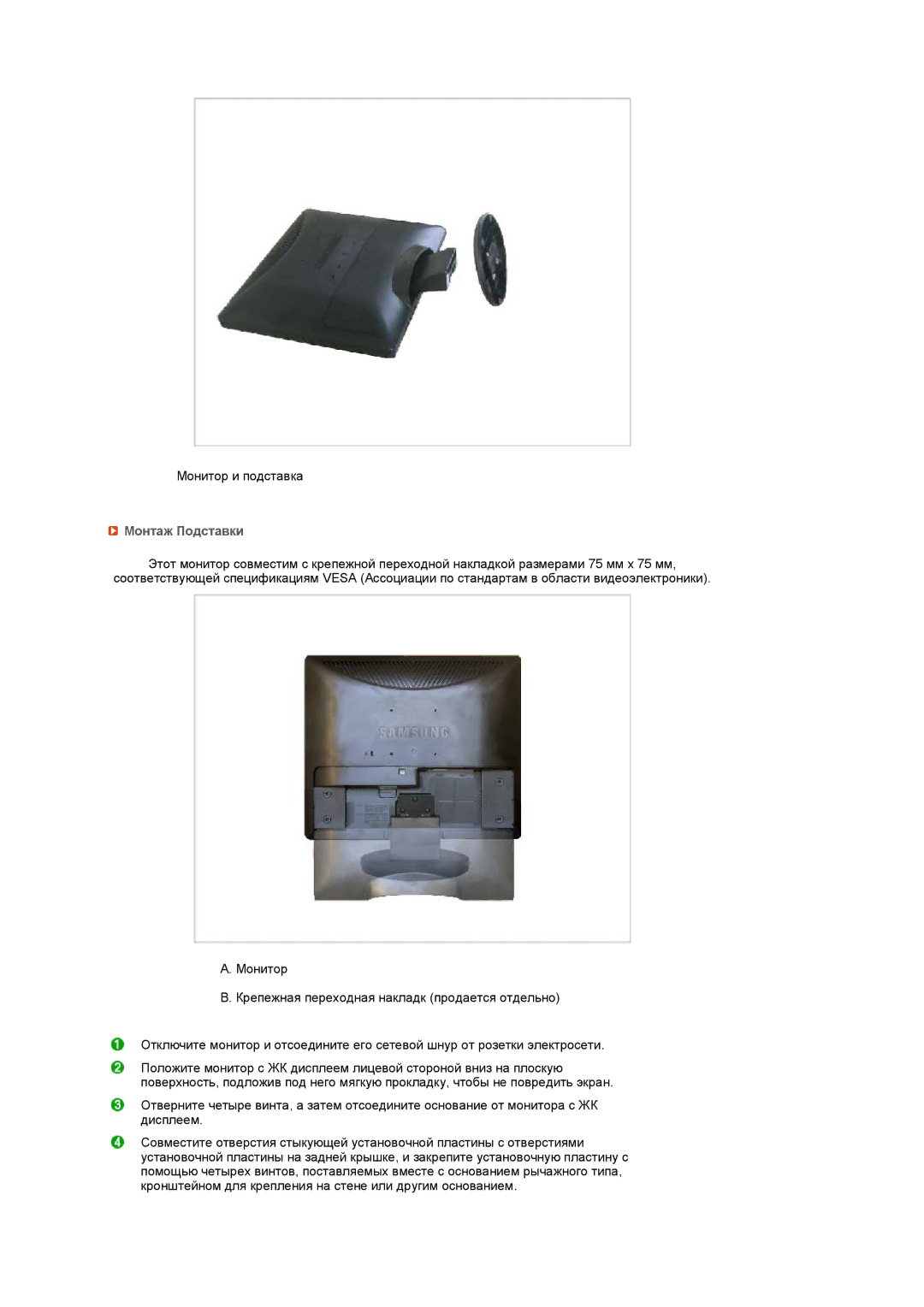 Samsung 931C manual Монтаж Подставки 